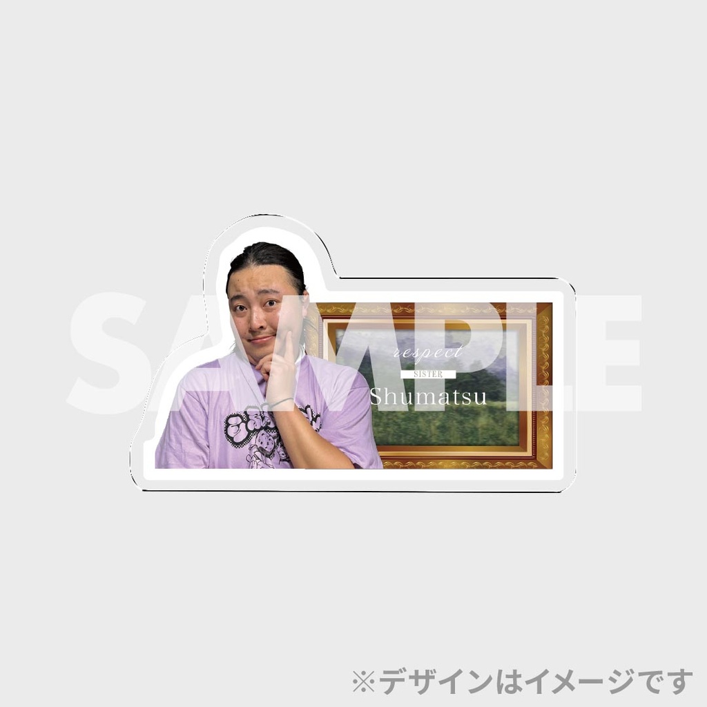 景品