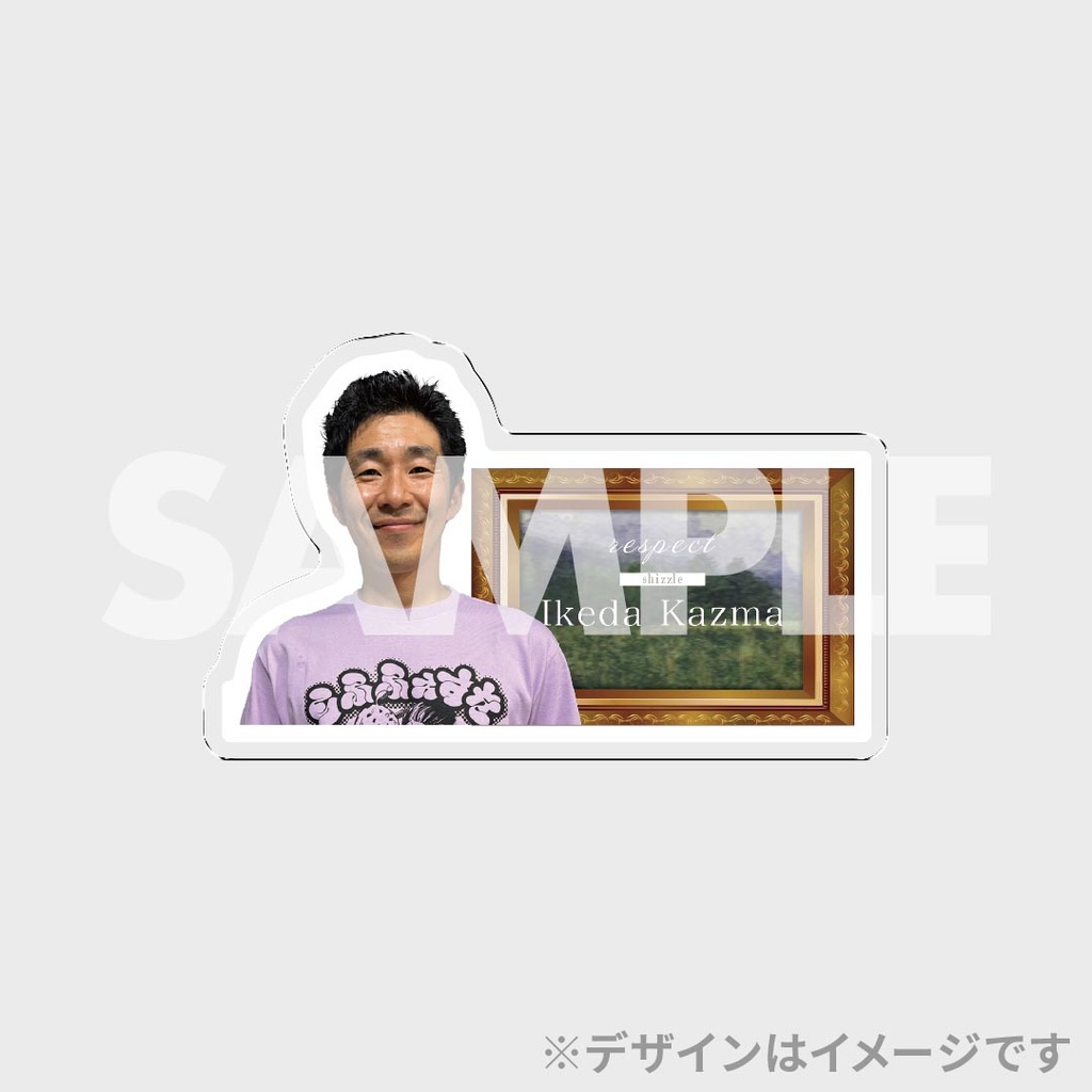 景品