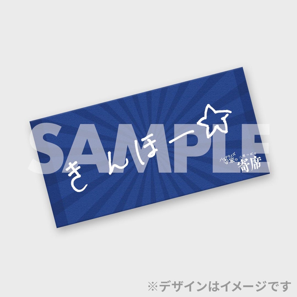 バッテリィズ寺家の三重っぱり寄席開催記念くじ | FANY Chance