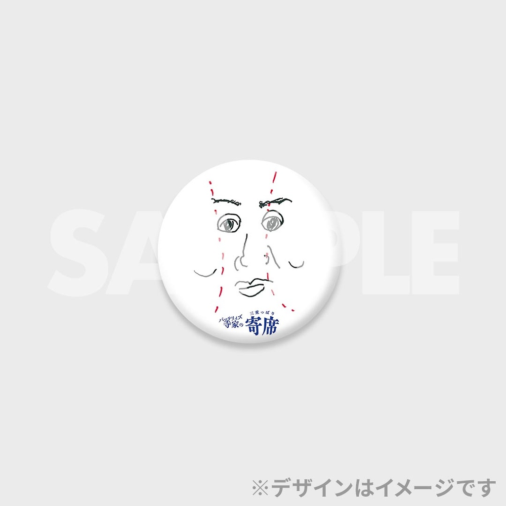 景品