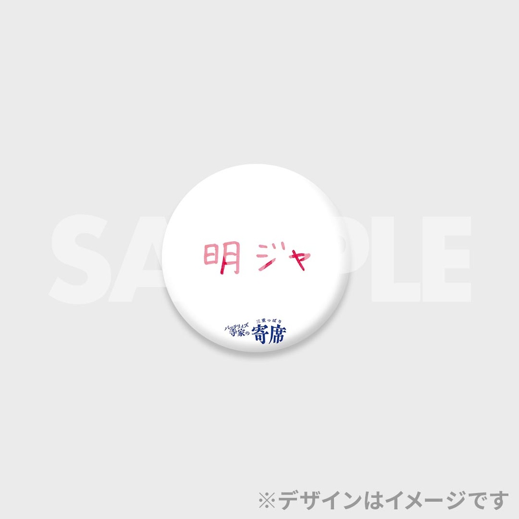 三重っぱり寄席 フースーヤ C賞 アクリルスタンド