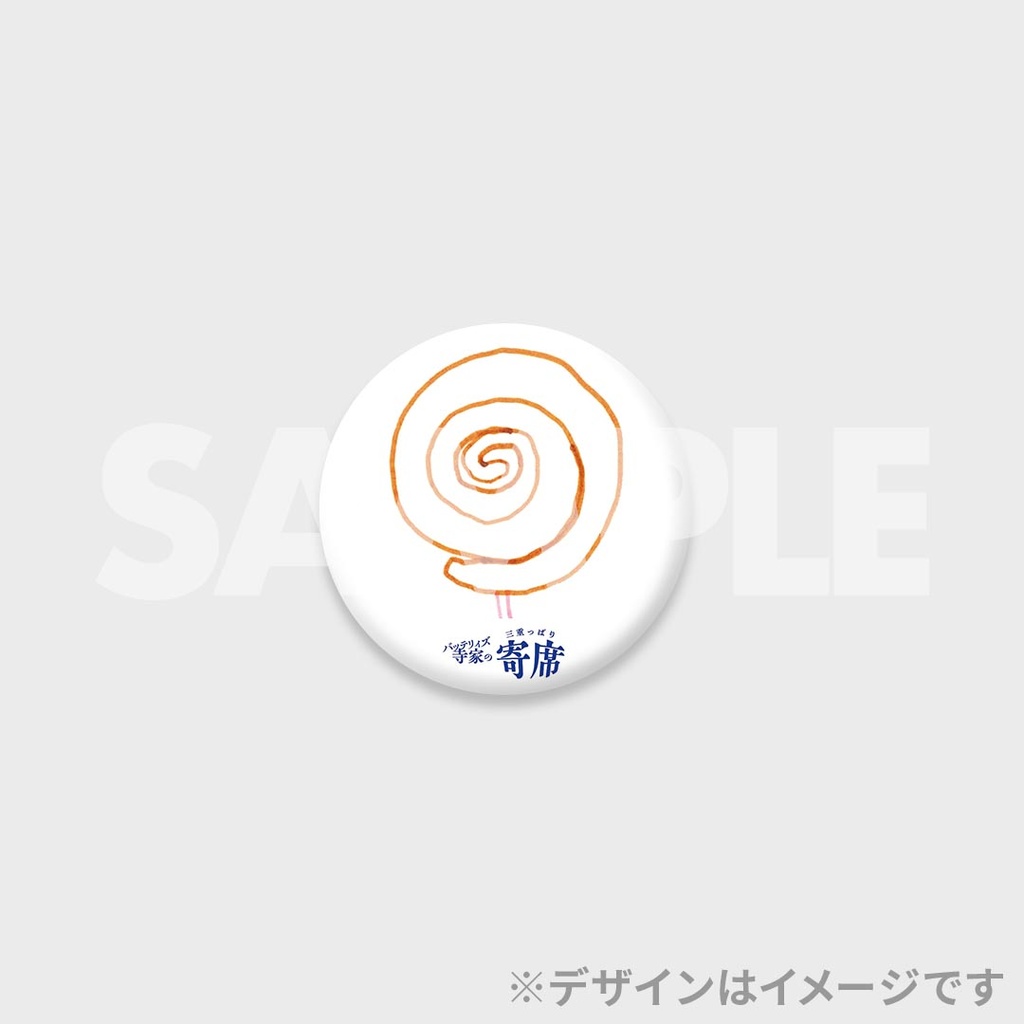 景品