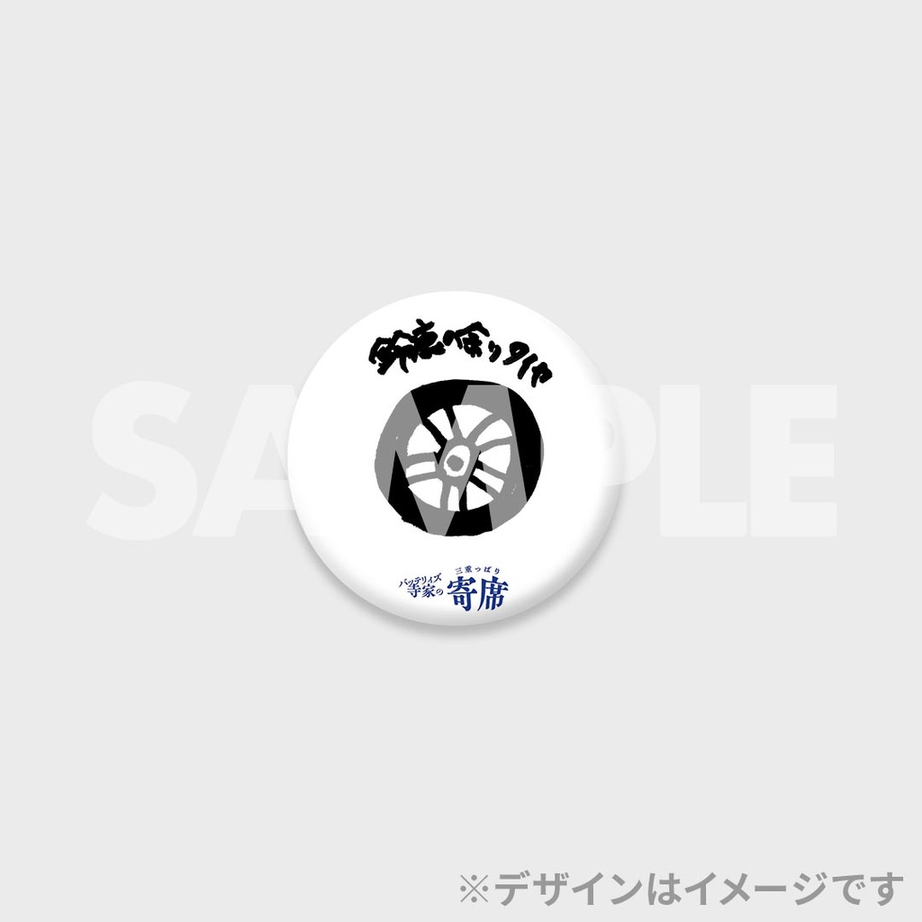 景品