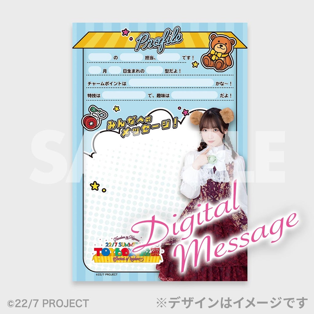 22/7 Summer Live 2025〜Toyboxの秘密〜開催記念ラッフルくじ