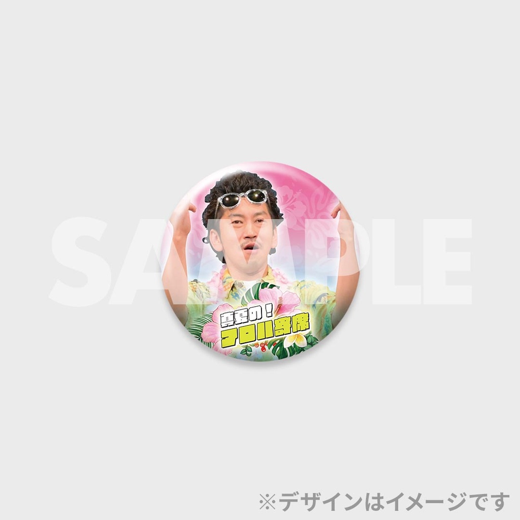 真夏の！アロハ寄席inTTホールくじ【真夏のラフフェスin森ノ宮2025