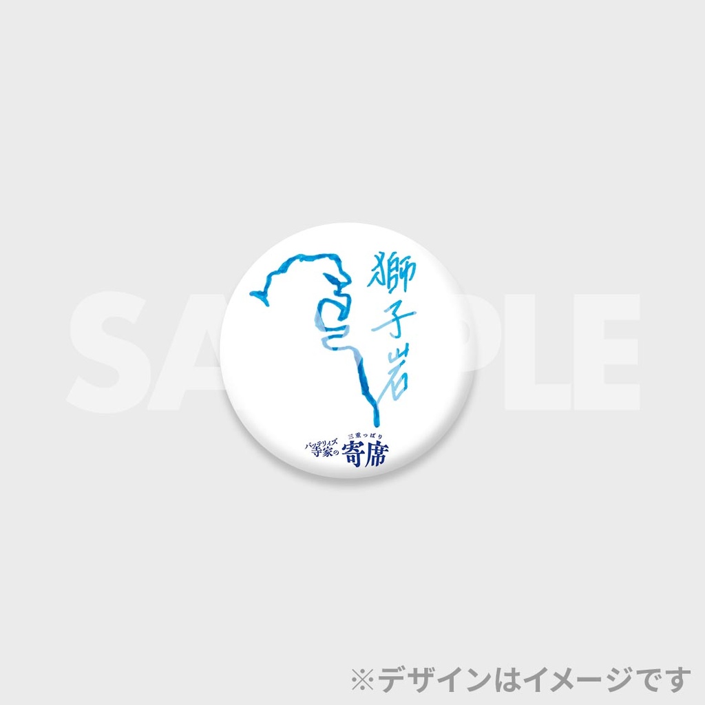 景品