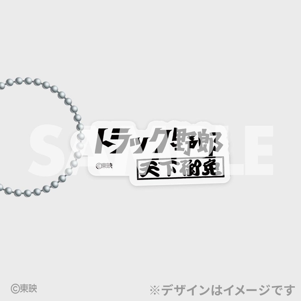 景品