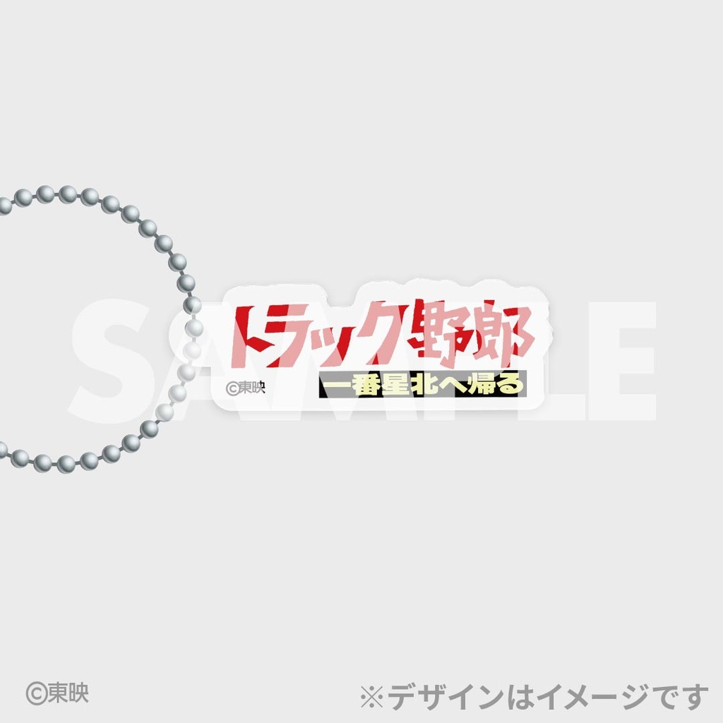 景品