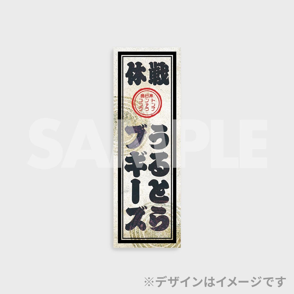 景品