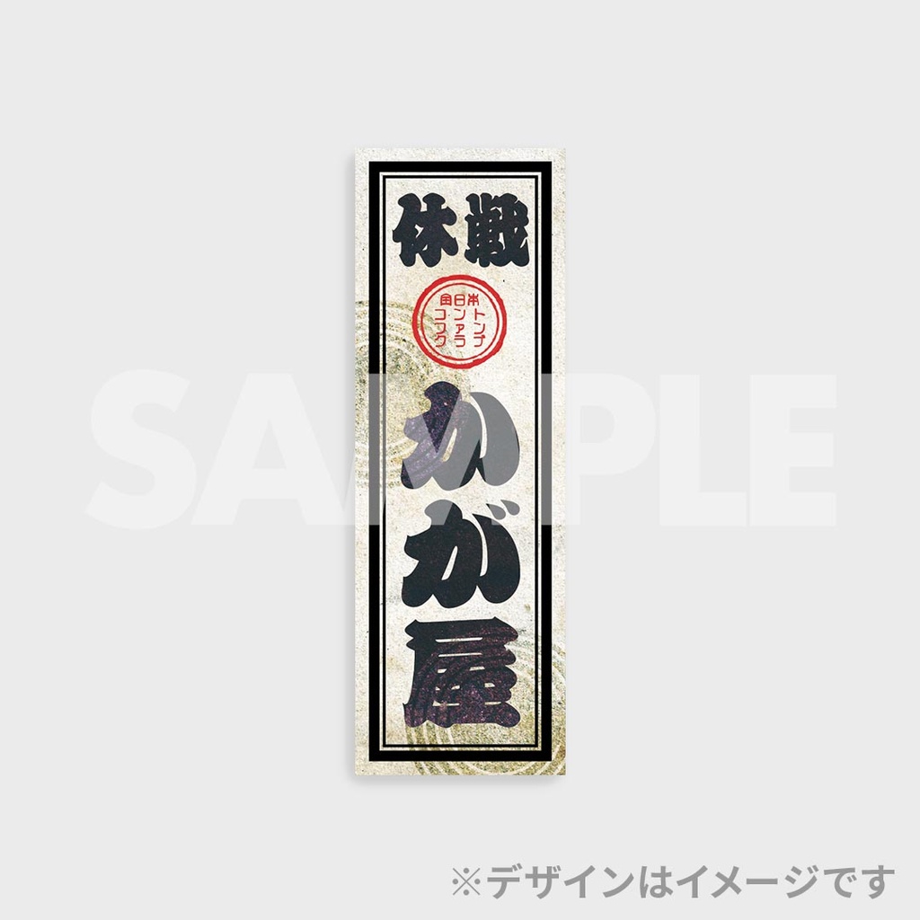 景品