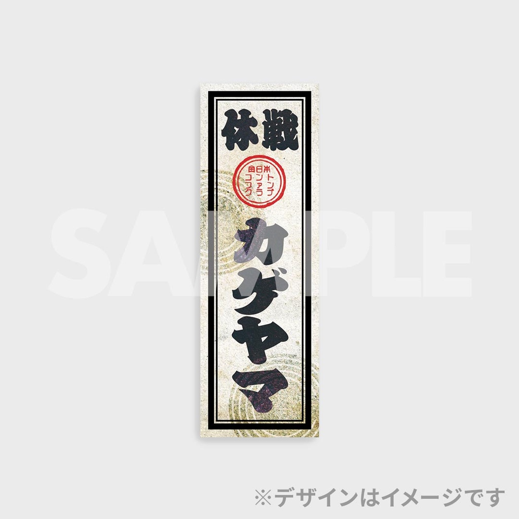 景品