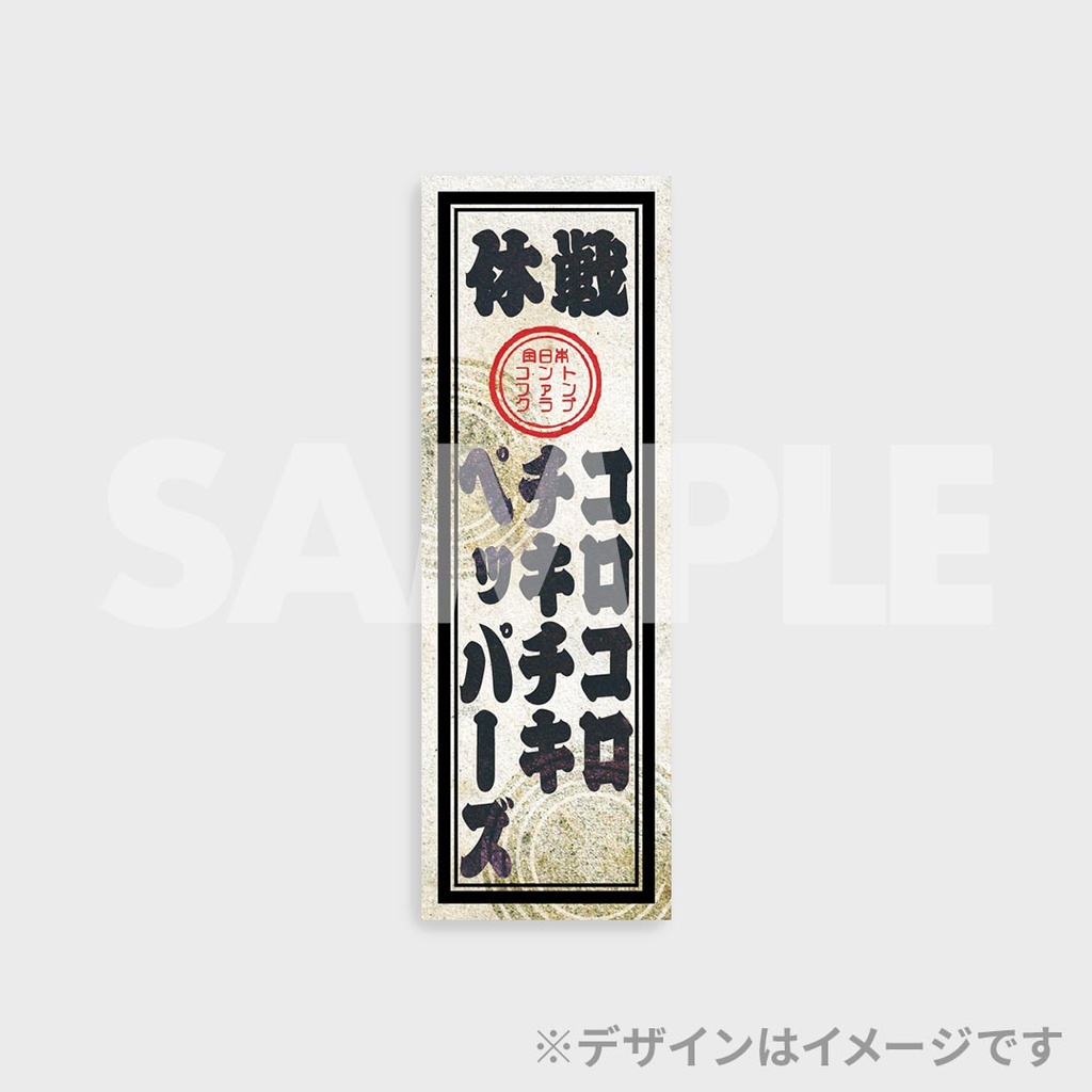 景品