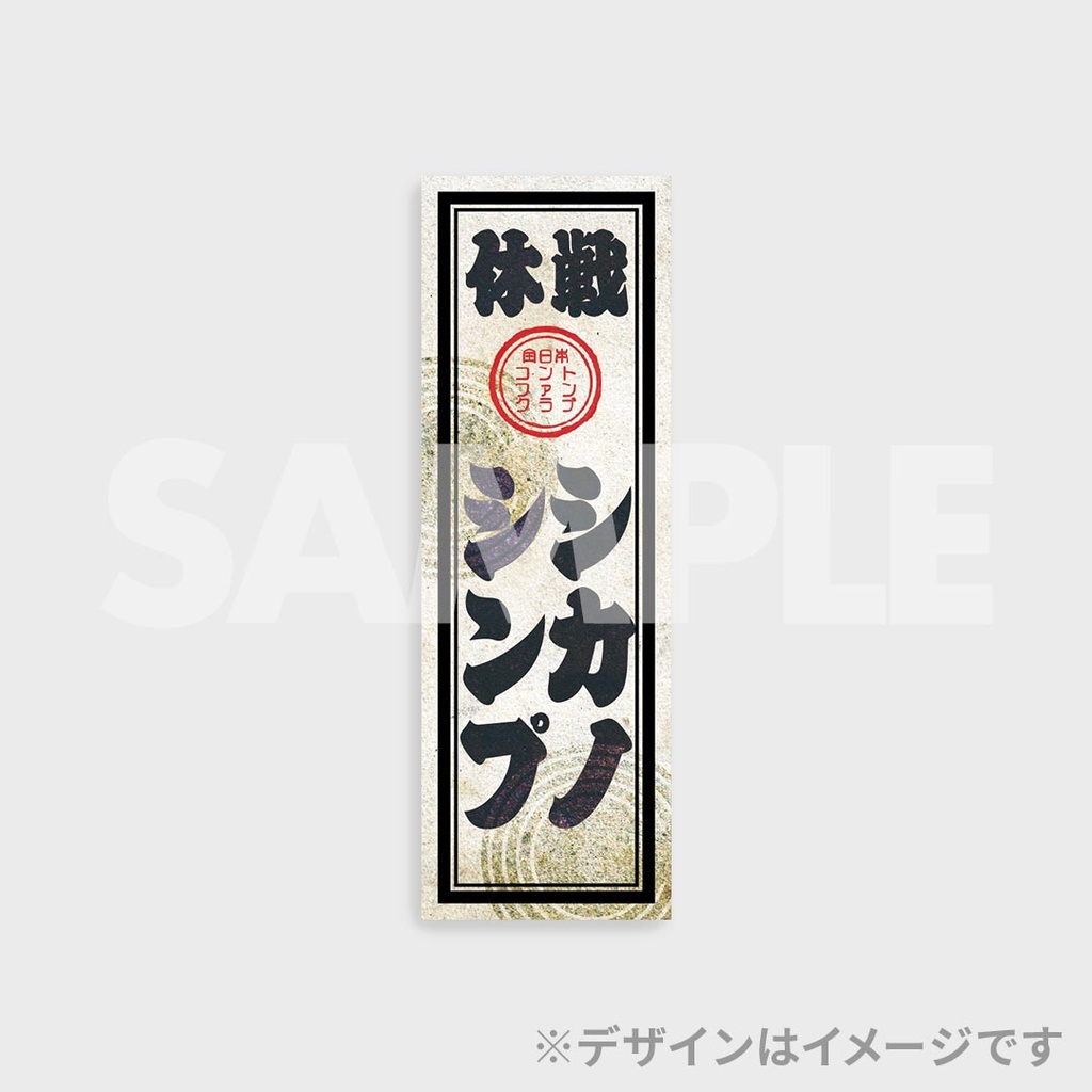 景品