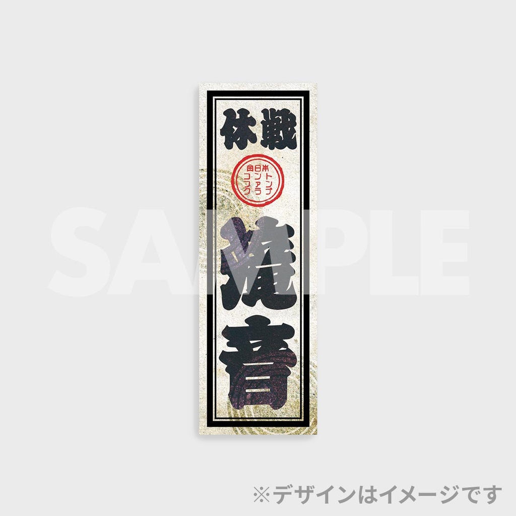 景品