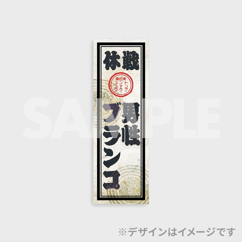 景品