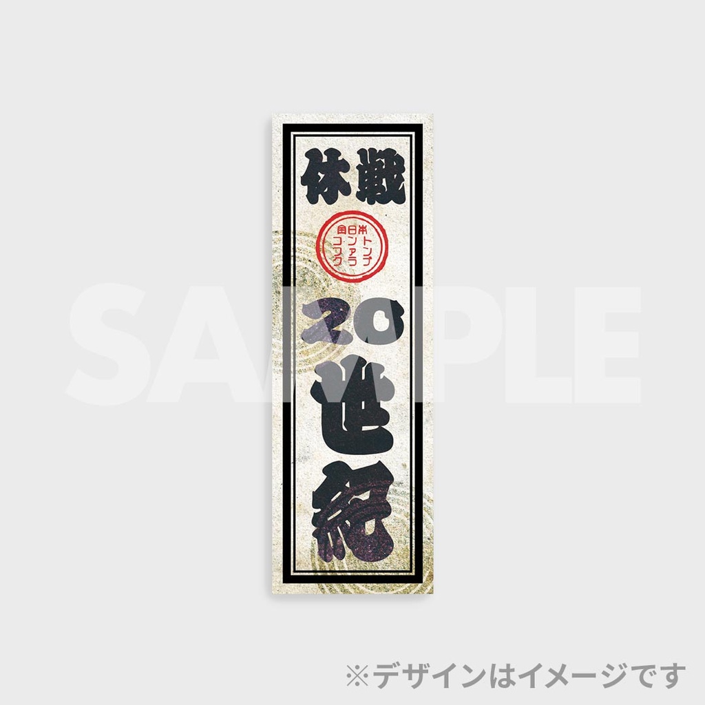 全日本コントファンクラブ 九〇〇〇二〇二五くじ | FANY Chance