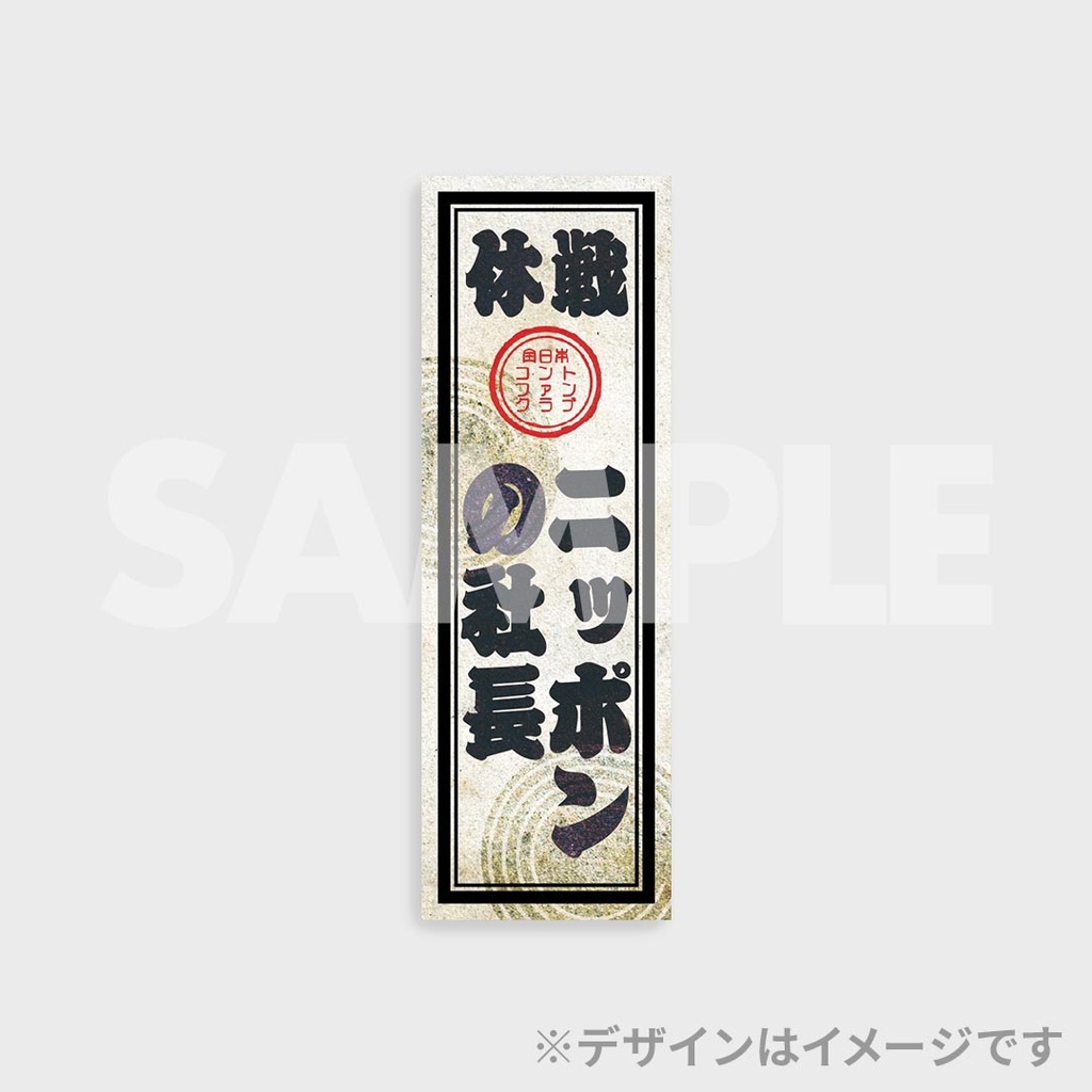 景品