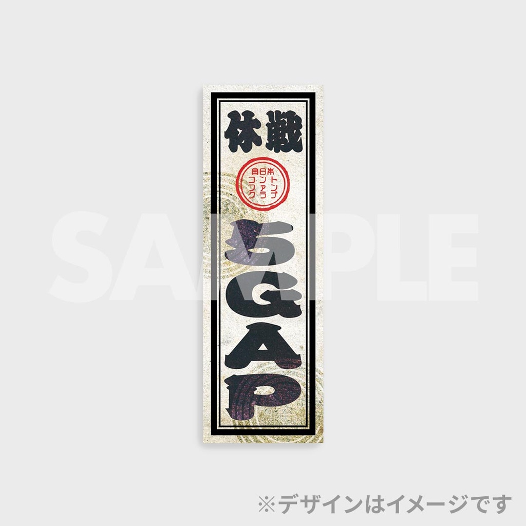 景品