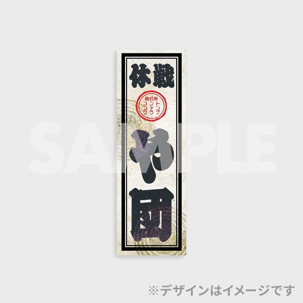 景品