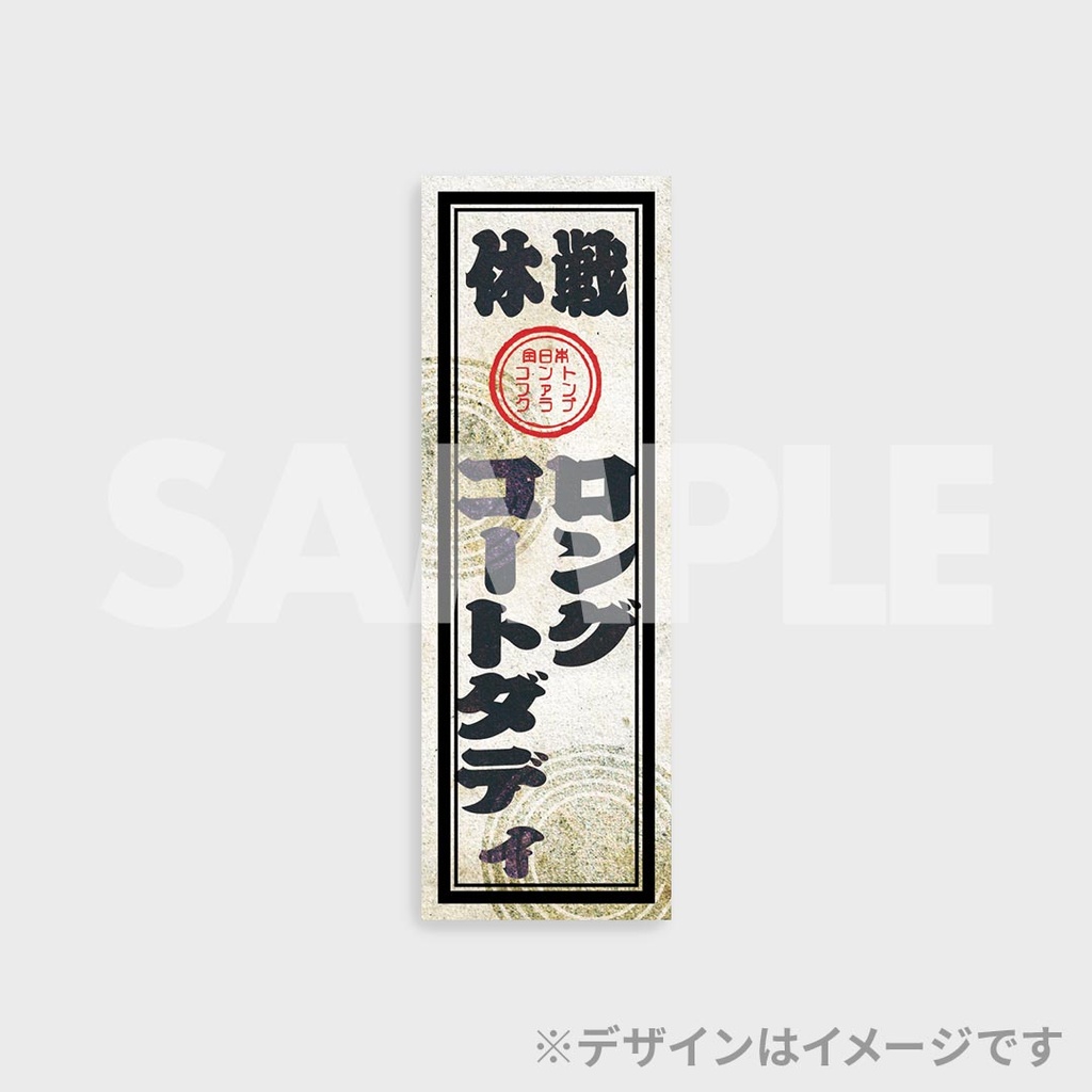 景品