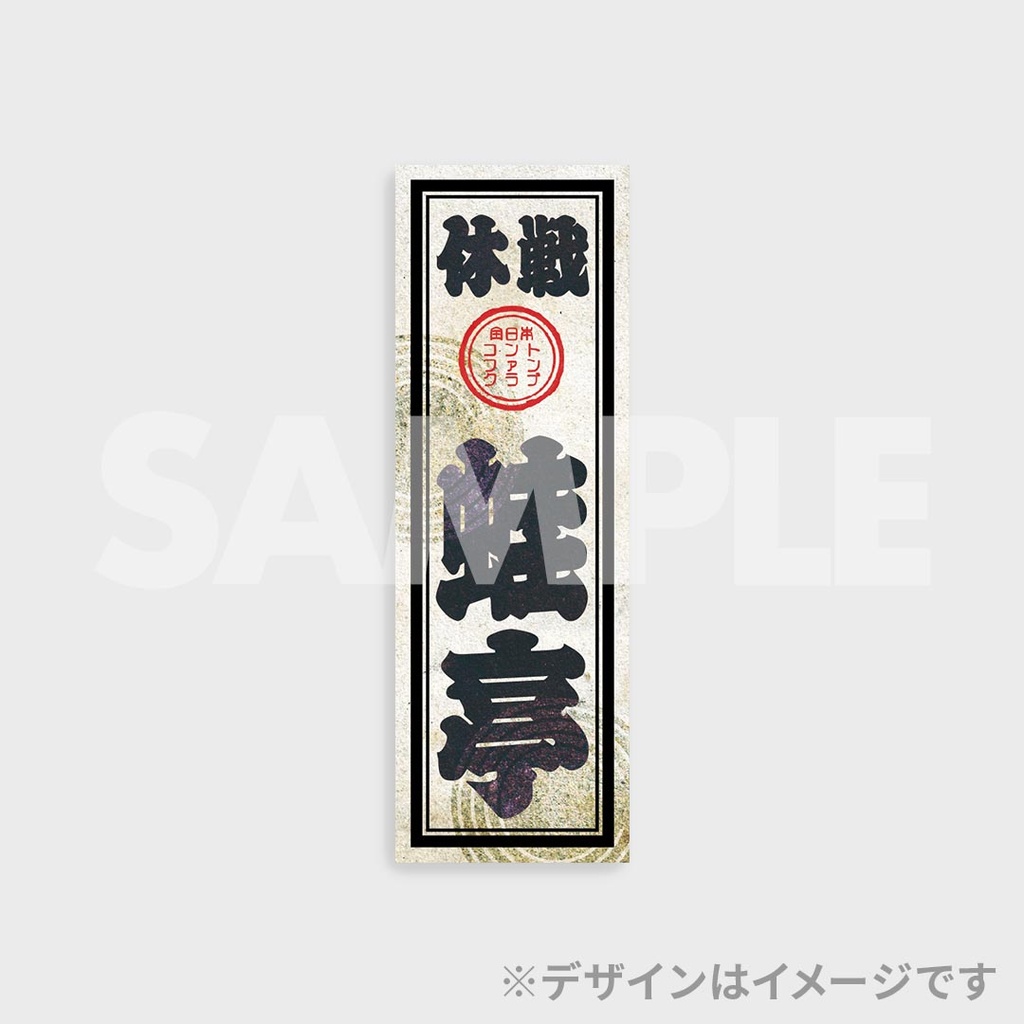 景品