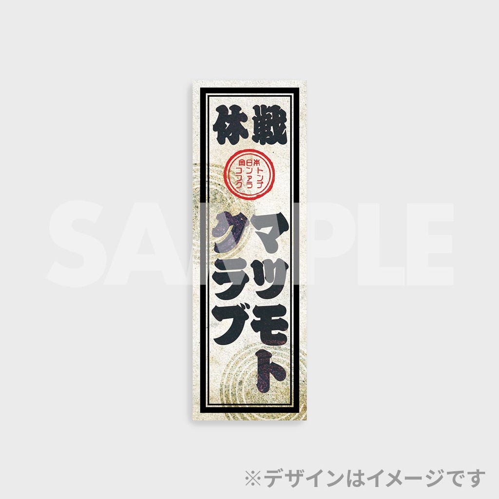 景品