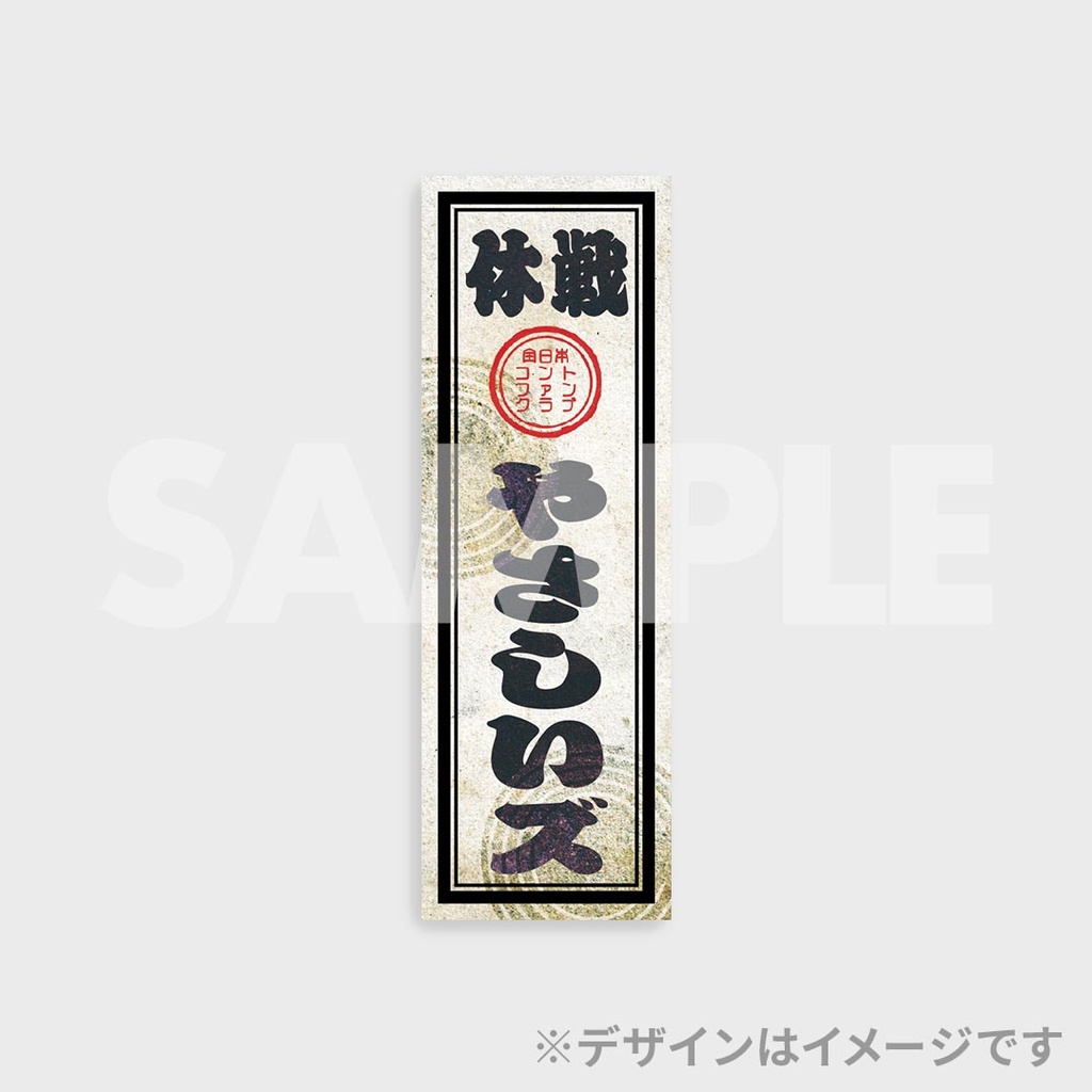 景品