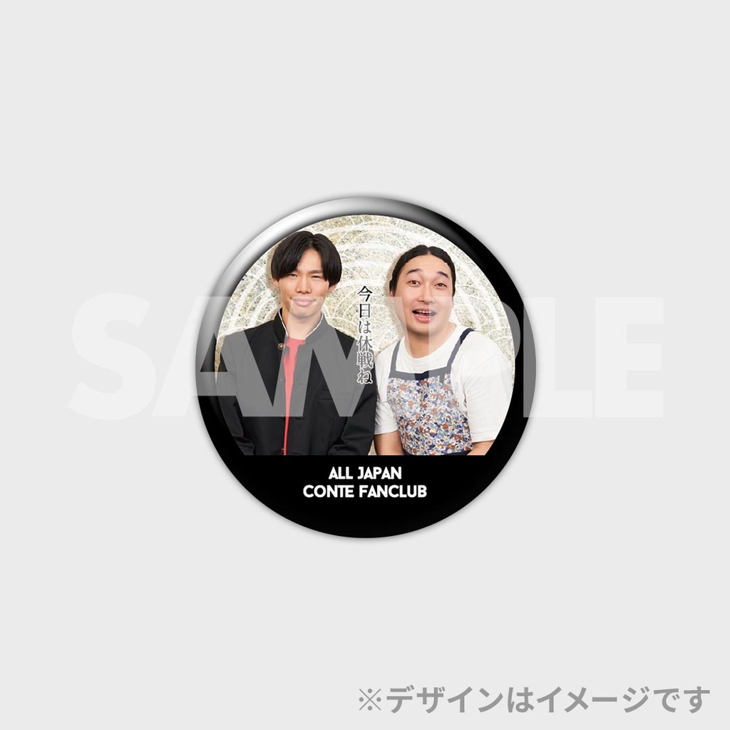 全日本コントファンクラブ くじ かが屋 アクリルスタンド 全日本コントファンクラブ 九〇〇〇二〇二五くじ | FANY Chance