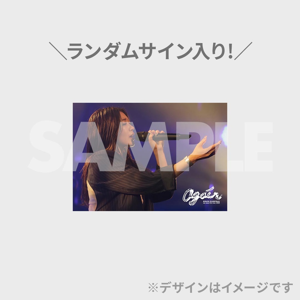 HINATA KASHIWAGI one man live tour 2025 「again」開催記念