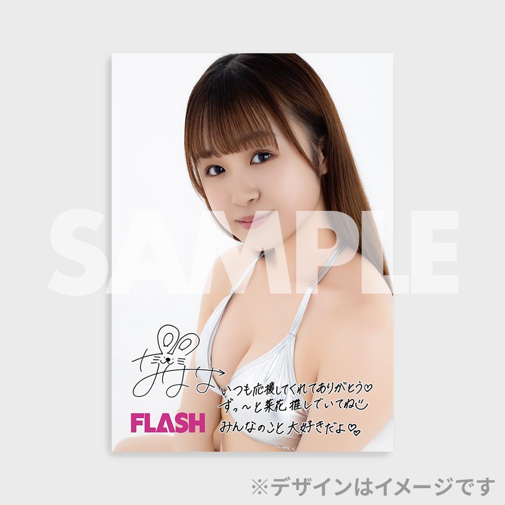 ミスFLASH2026オーディション応援ラッフルくじ （菜花） | RAFFLE