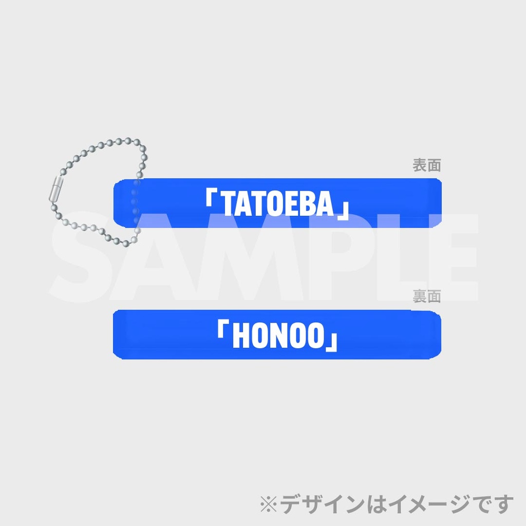 例えば炎単独ライブ「TATOEBA」「HONOO」開催記念くじ | FANY Chance