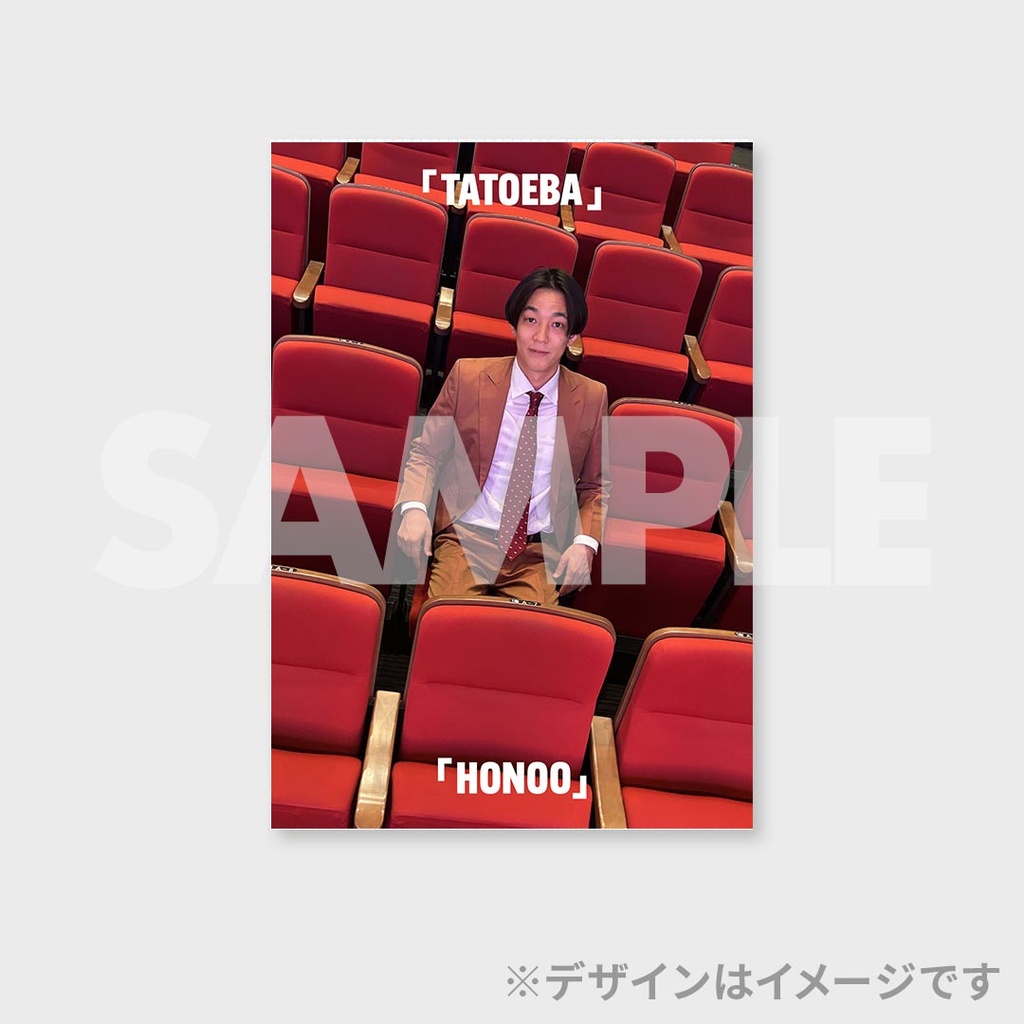 例えば炎単独ライブ「TATOEBA」「HONOO」開催記念くじ | FANY Chance