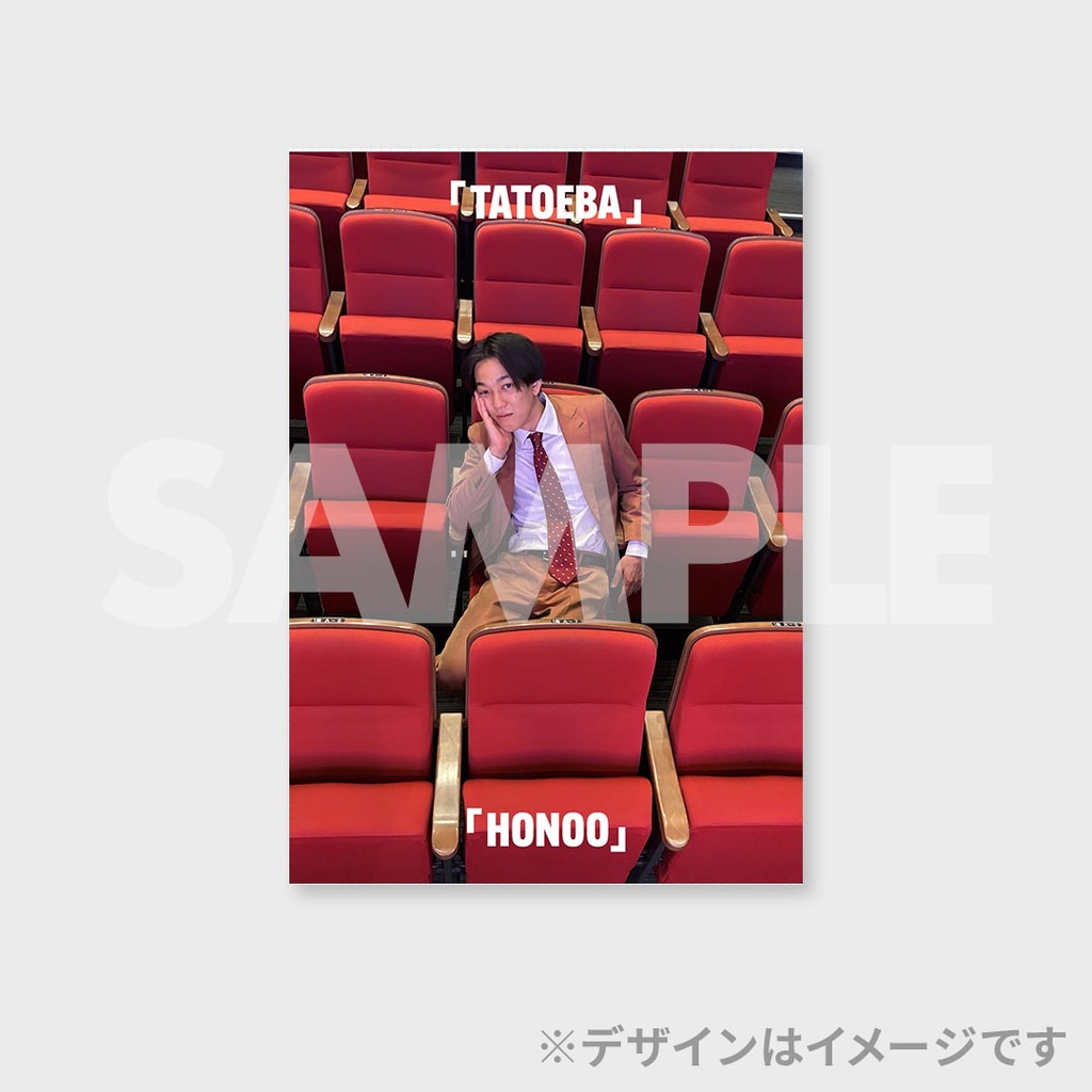 例えば炎単独ライブ「TATOEBA」「HONOO」開催記念くじ | FANY Chance