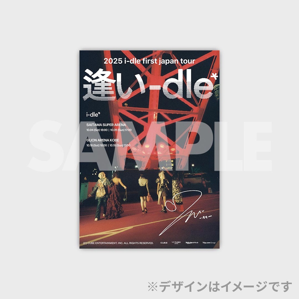 2025 i-dle first japan tour [ 逢い-dle ] 開催記念くじ | RAFFLE