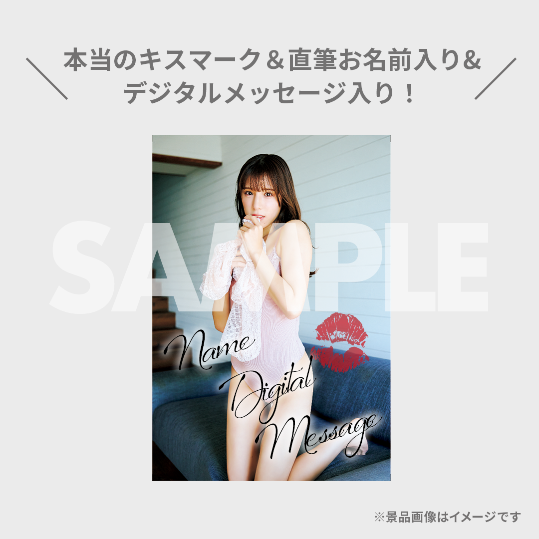 夏本あさみ 1st写真集 ラストシーン ラッフルくじ | RAFFLE