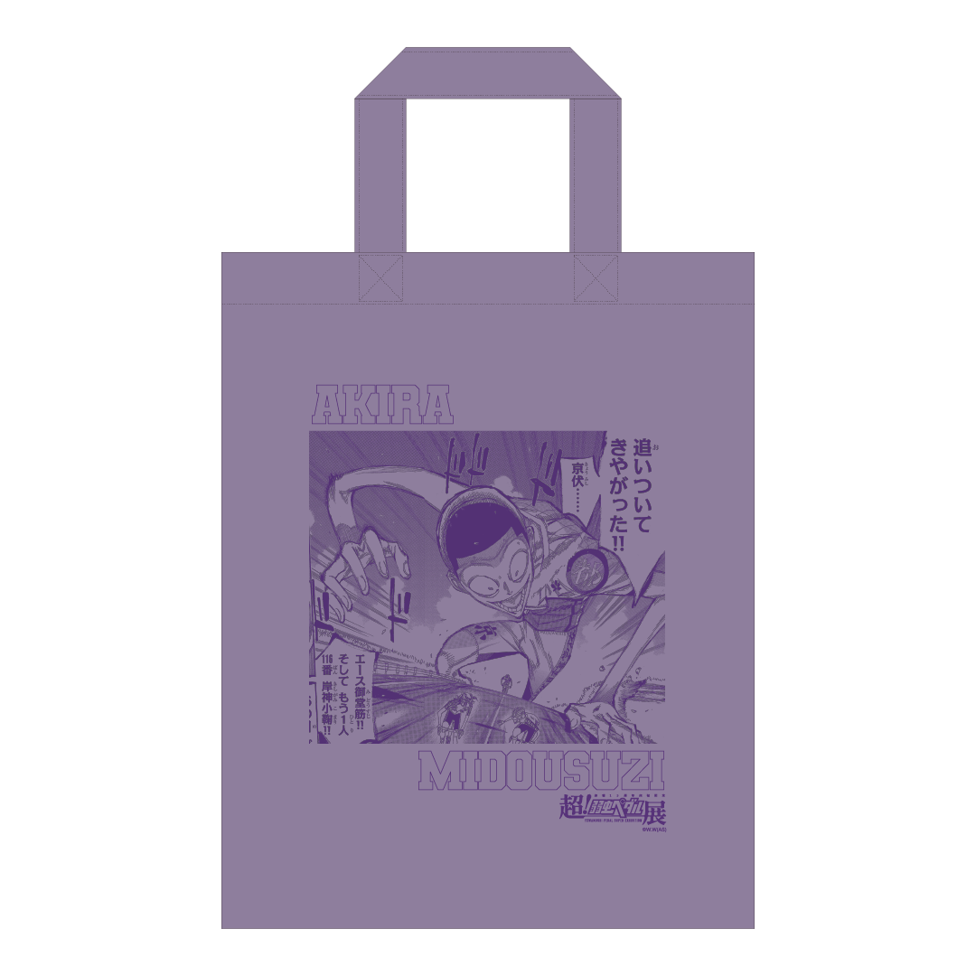 弱虫ペダル 超弱ペダ展 A賞 新潟 カラートートバッグ 他 1000円くじ