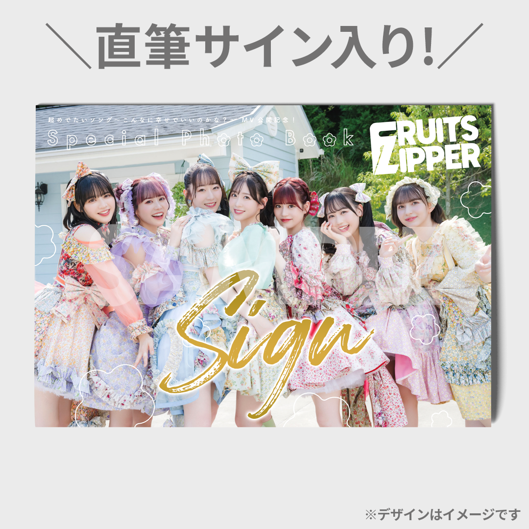 月足天音FRUITS ZIPPER ラッフルくじ - eggoroom.com