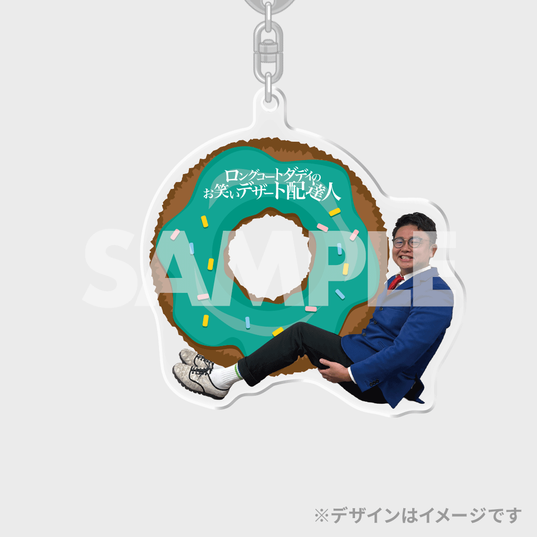 ロングコートダディのお笑いデザート配達人くじ11月ver | FANY Chance