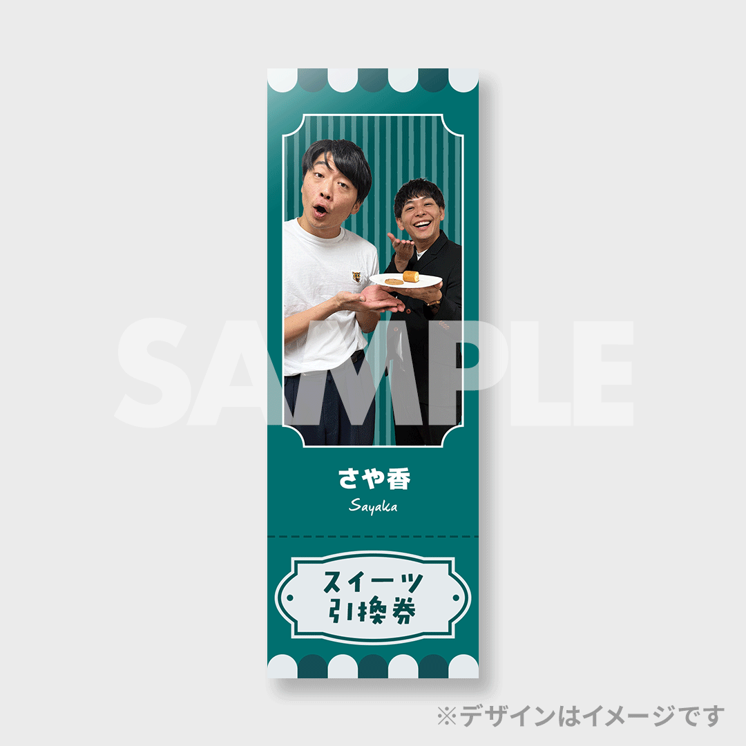 ロングコートダディのお笑いデザート配達人くじ11月ver | FANY Chance