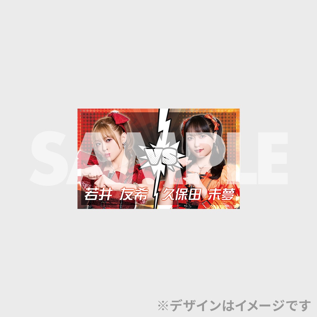 【3時間限定値下げ】i☆Ris ラッフルくじ 若井友希 9点セット i☆Ris 13th Anniversary Live -TITLE MATCH- 開催記念ラッフルくじ