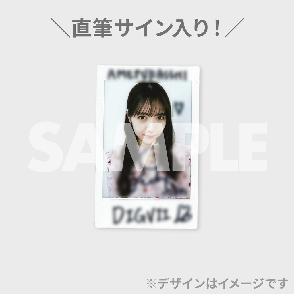 AMEFURASSHI×『DIGVII』創刊3号出演記念ラッフルくじ | RAFFLE