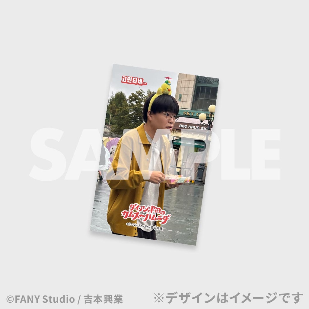 ダイアン津田のカムスーハムニダ公開記念くじ | FANY Chance