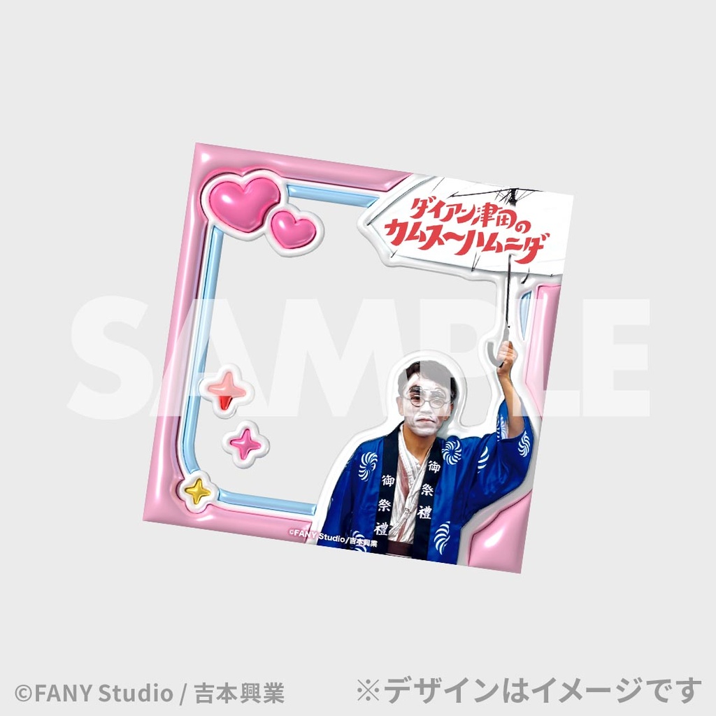 ダイアン津田のカムスーハムニダ公開記念くじ | FANY Chance