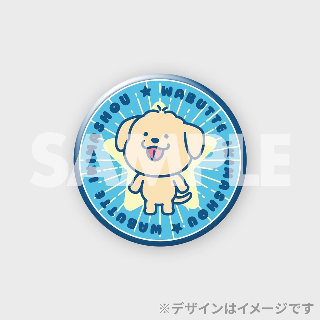WILD BLUEのわぶっていきましょう！番組放送記念ランダムグッズ | RAFFLE