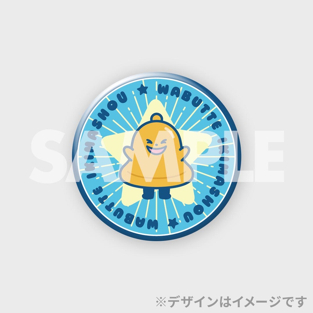 WILD BLUEのわぶっていきましょう！番組放送記念ランダムグッズ | RAFFLE