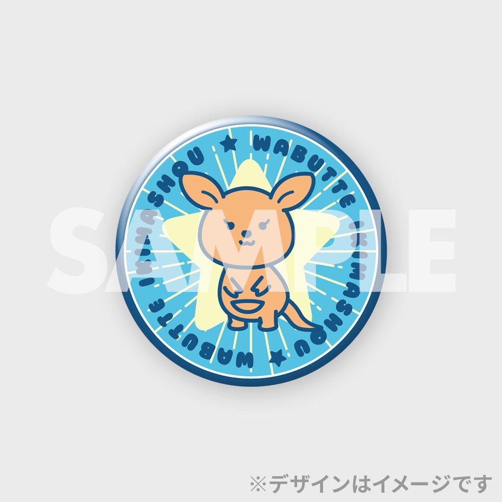 WILD BLUEのわぶっていきましょう！番組放送記念ランダムグッズ | RAFFLE