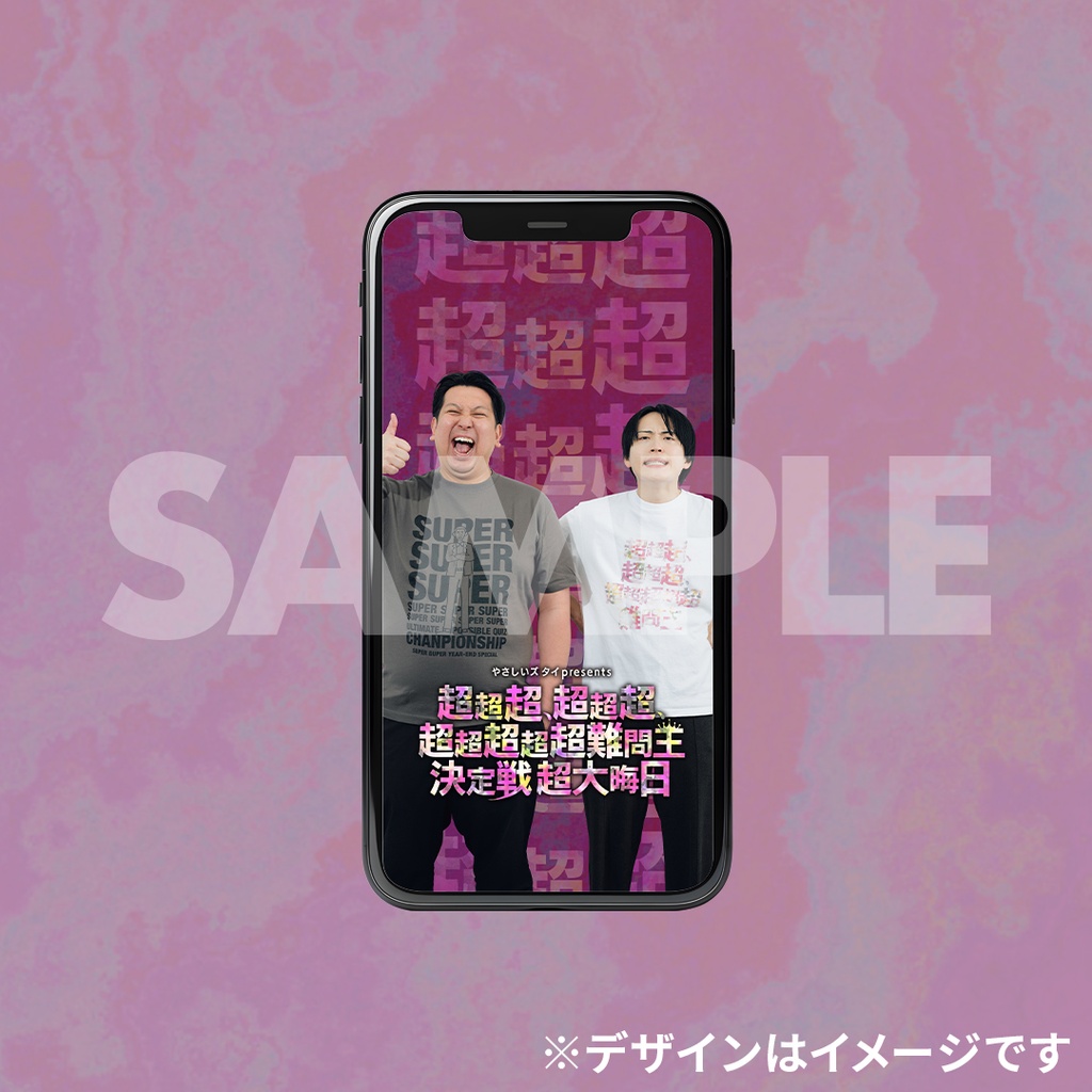 超超超、超超超、超超超超超難問王決定戦 超大晦日開催記念くじ | FANY