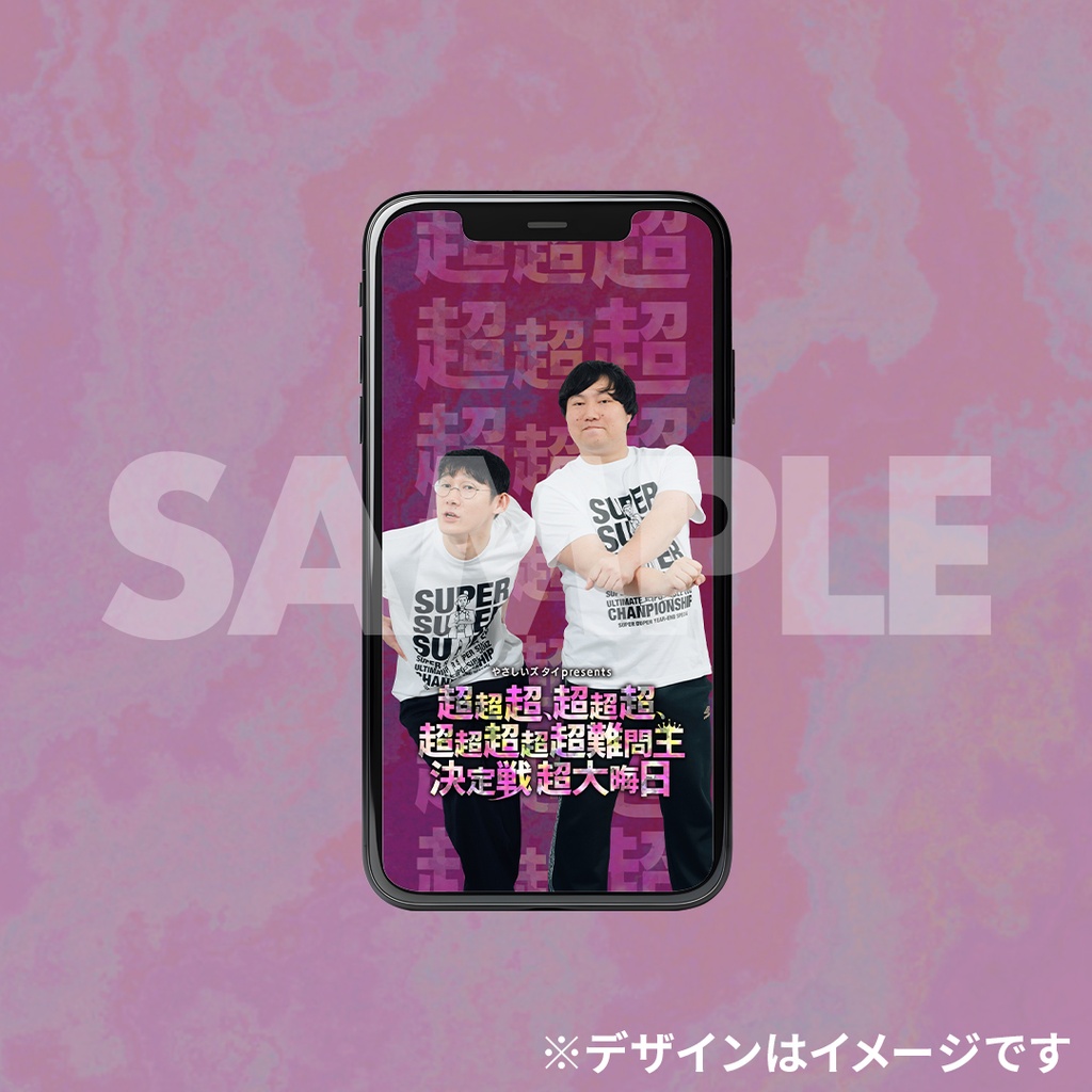 超超超、超超超、超超超超超難問王決定戦 超大晦日開催記念くじ | FANY