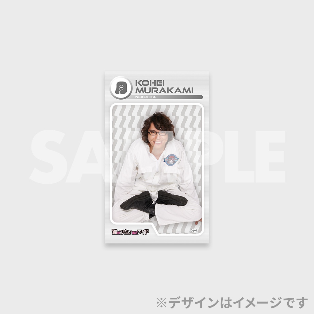 猫ひた RAFFLE くじ 月曜日グッズ 村上幸平 石渡真修 真田理希 田倉暉久 猫のひたいほどワイド 祝10周年感謝祭 ～君を誘うマスカレード 華麗