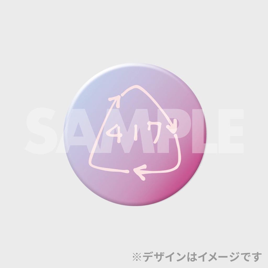 景品
